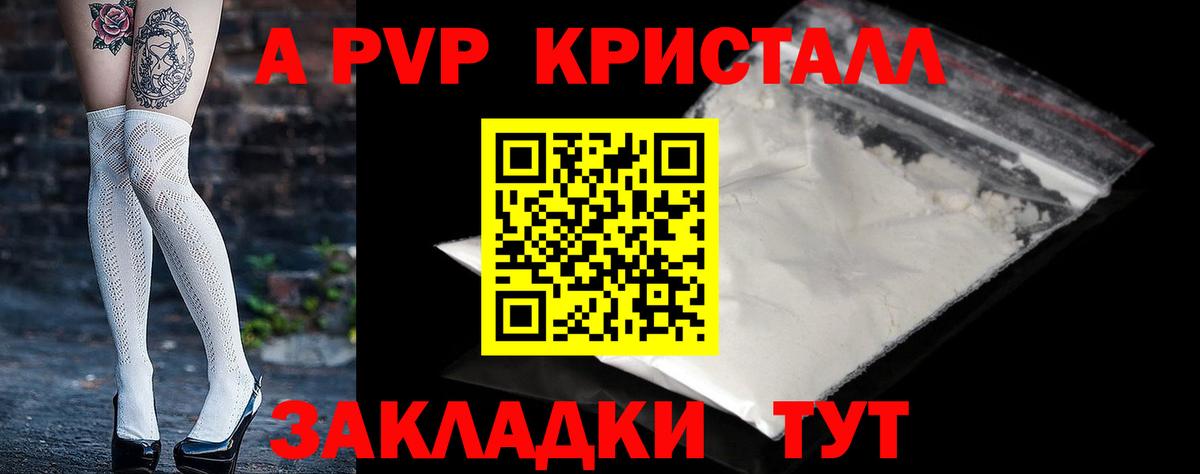 Alpha PVP кристаллы  Альфа ПВП Crystall  Вход с VPN  Alpha PVP Crystall  Урай 