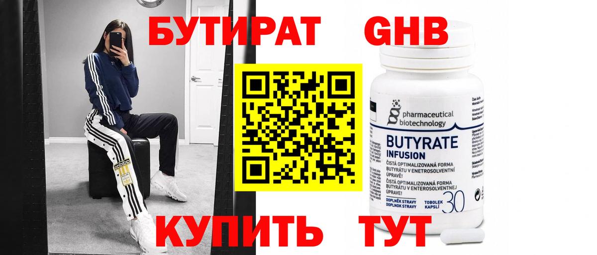 Урай  Бутират оксибутират  Вход с VPN 