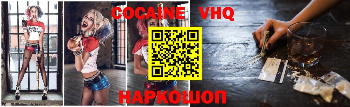 COCAIN VHQ Урай