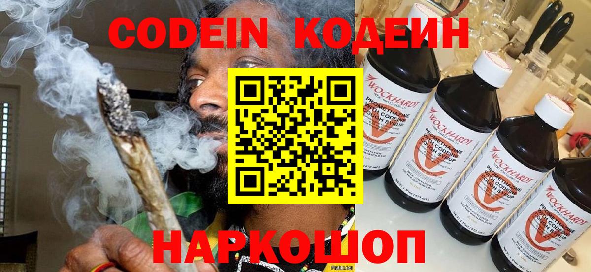 Кодеиновый сироп Lean напиток Lean (лин)  Кодеиновый сироп Lean Purple Drank  Урай  Вход с VPN 