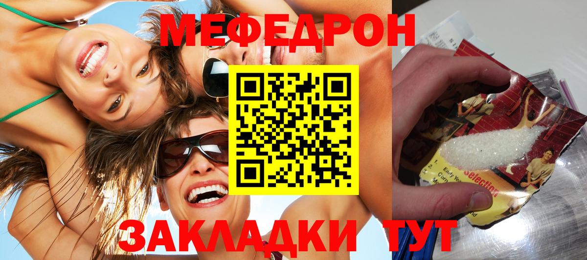 Мефедрон кристаллы Урай